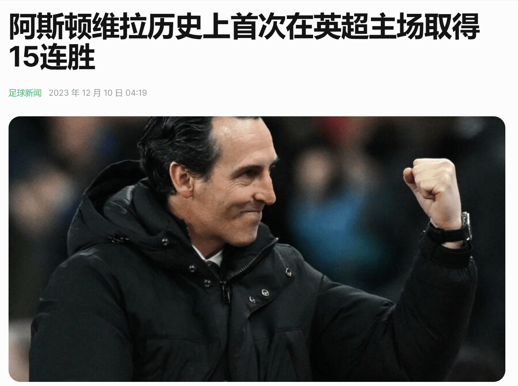 包含阿斯顿维拉迎战谢菲联，备战周全展现实力的词条